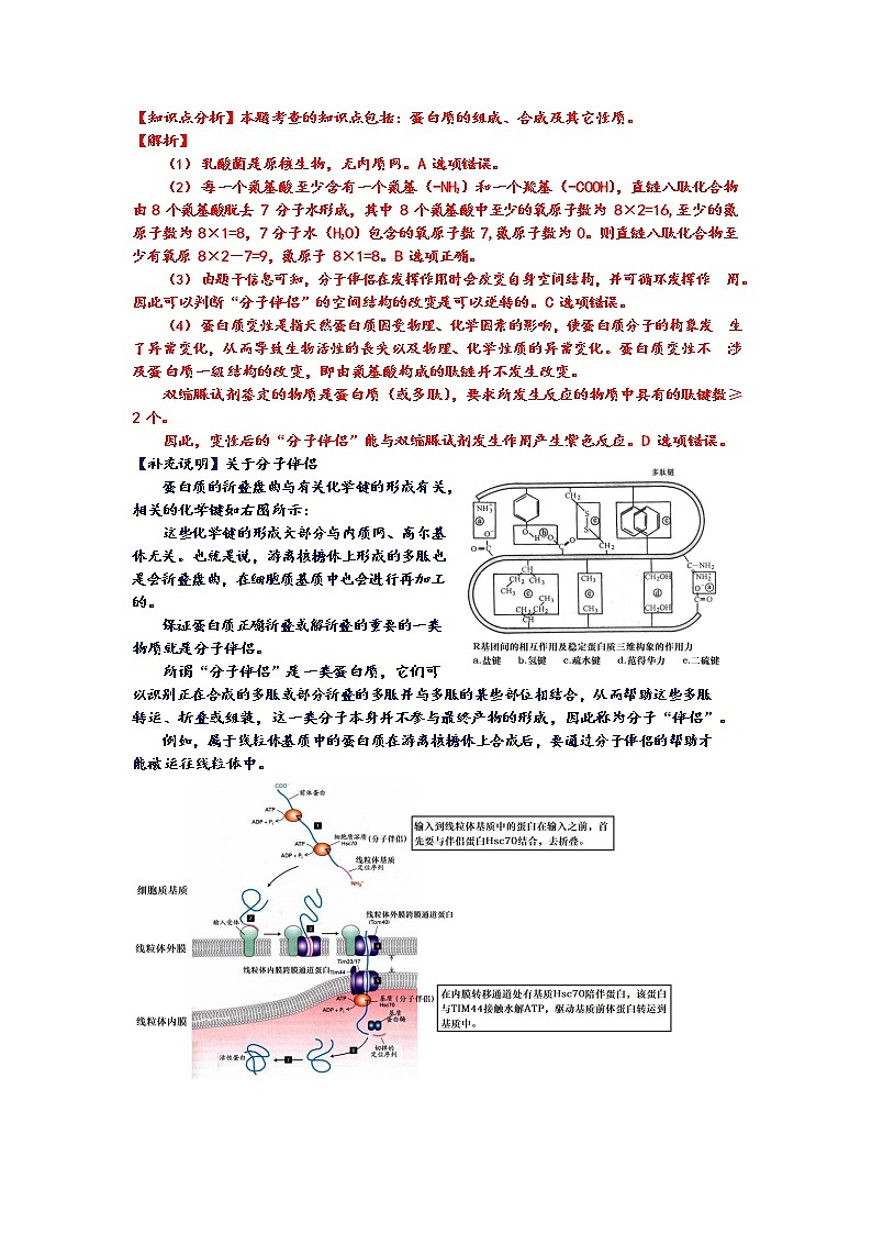 江苏省苏锡常镇四市2020-2021学年高三3月教学情况调研（一）生物试卷02