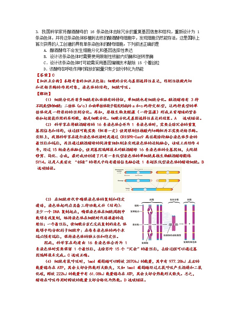 江苏省苏锡常镇四市2020-2021学年高三3月教学情况调研（一）生物试卷03