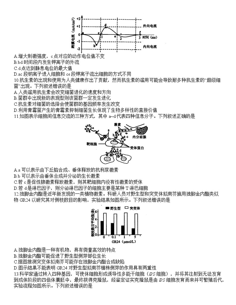 江苏省苏锡常镇四市2020-2021学年高三3月教学情况调研（一）生物试卷03