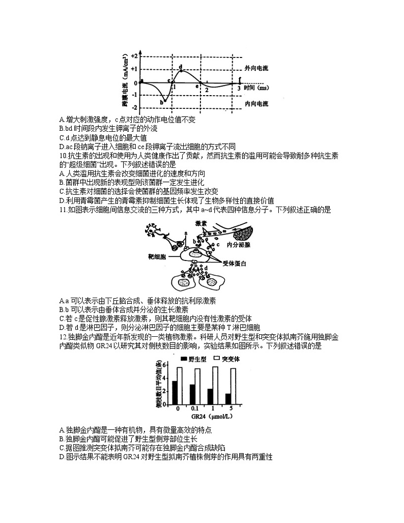 江苏省苏锡常镇四市2020-2021学年高三3月教学情况调研（一）生物试卷（word版）03