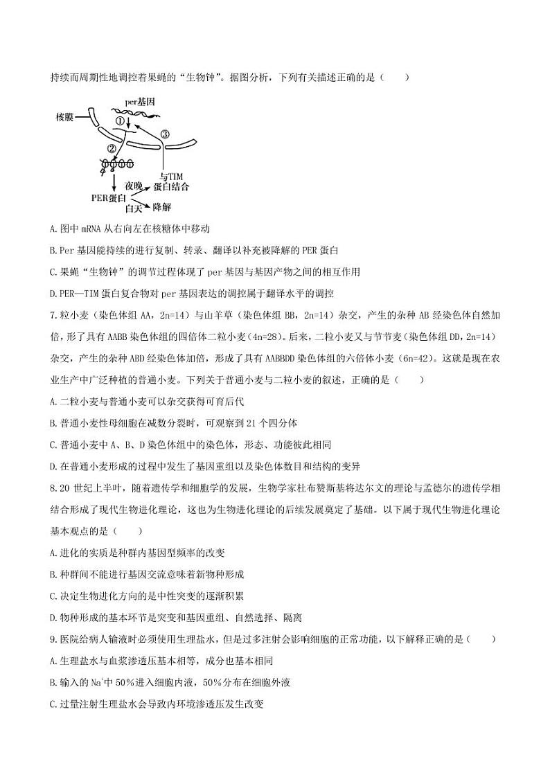 2021届湖南省六校高三下学期4月联考生物考试03