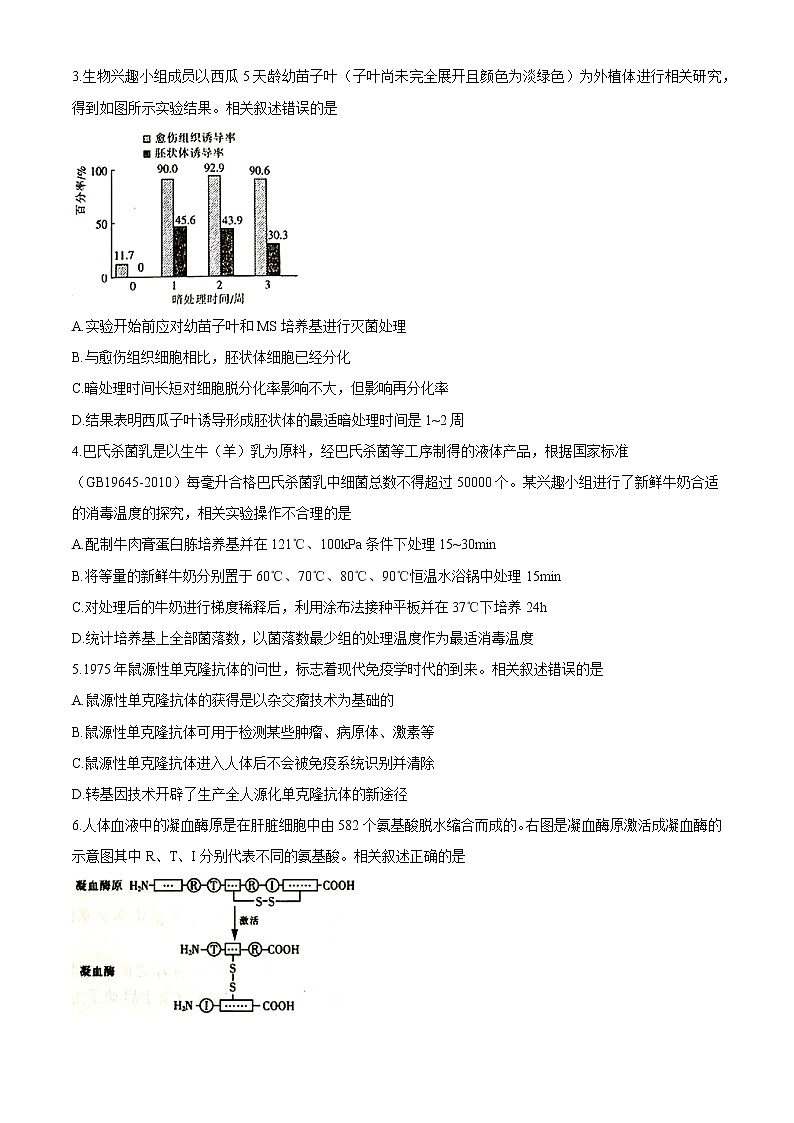 2021届江苏省七市高三第一次调研考试生物试题(无答案)02