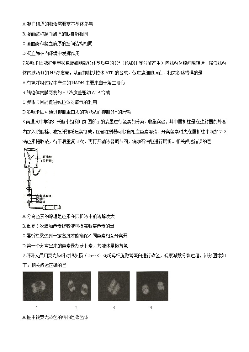 2021届江苏省七市高三第一次调研考试生物试题(无答案)03