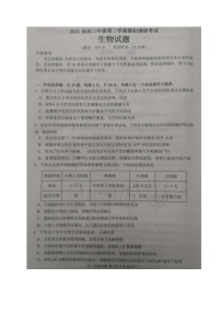 江苏省连云港市2021届高三下学期开学调研考试生物试题（图片版，无答案）