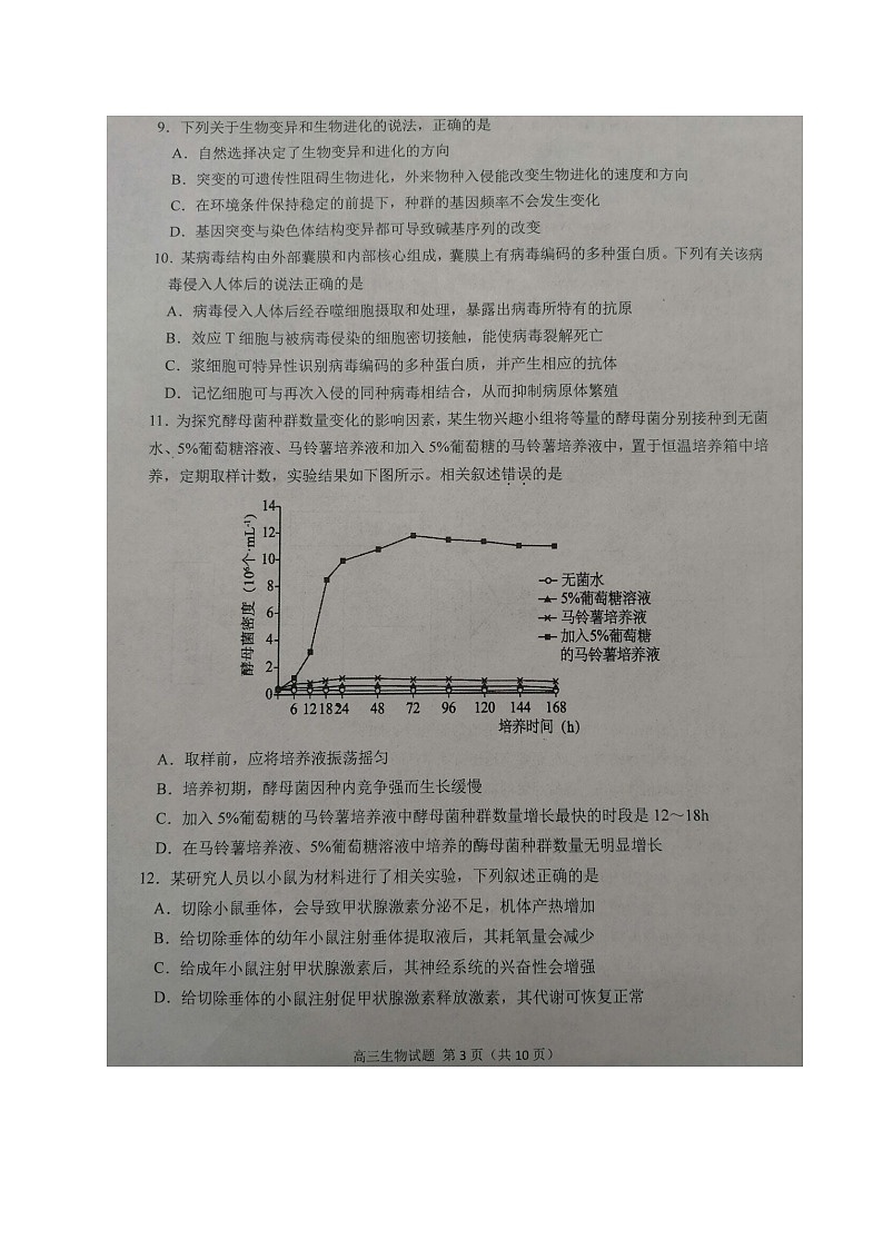 江苏省连云港市2021届高三下学期开学调研考试生物试题（图片版，无答案）03