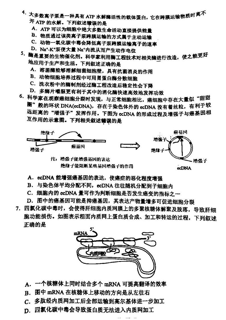 江苏省苏锡常镇四市2020-2021学年高三教学情况调研（一）生物试卷 含答案 图片版02