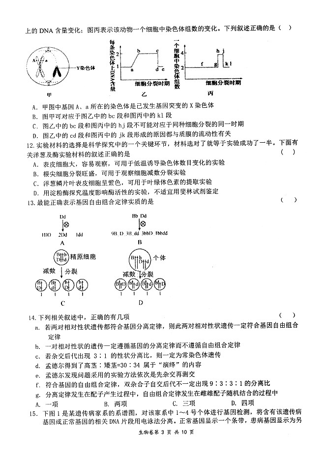 江苏省扬州市2021届高三期初考试生物调研试卷（图片版含答案03