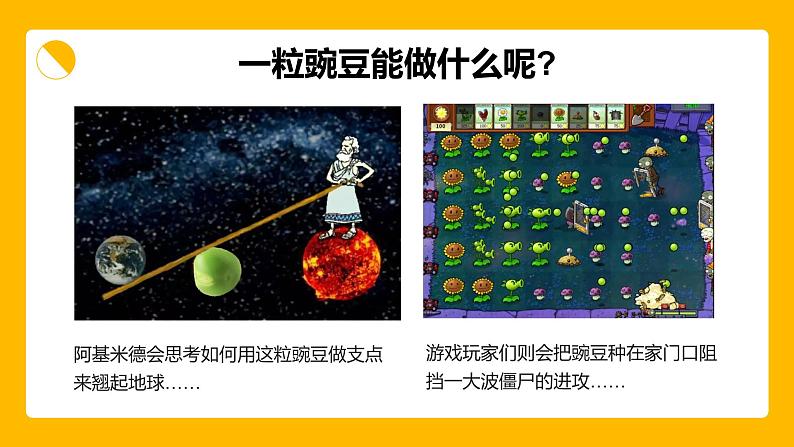 1.1 孟德尔豌豆杂交实验 (一)  课件【新教材】 2020-2021学年人教版（2019）高一生物必修二第4页