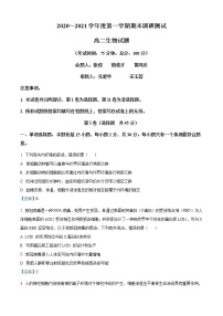 江苏省泰州市2020-2021学年高二上学期期末调研测试生物试题