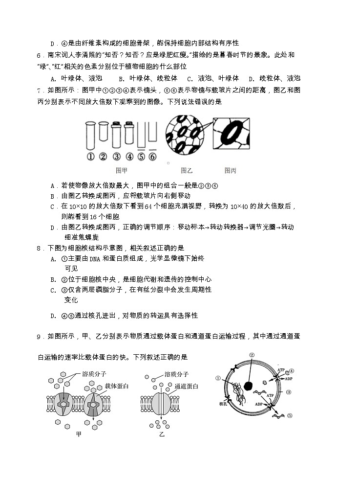 江苏省宿迁市2020_2021学年度第一学期期末考试高一生物试卷03