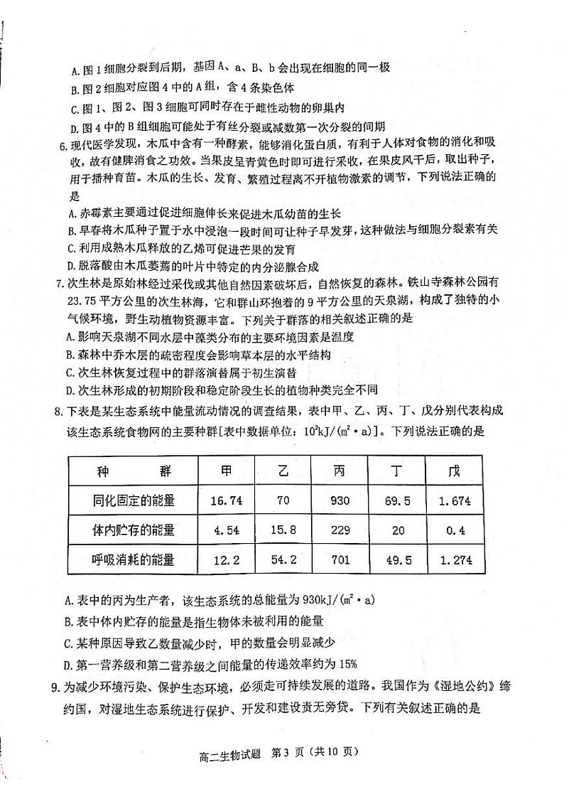 江苏省淮安市2020-2021学年高二上学期期末调研测试生物试题（图片版，无答案）第3页