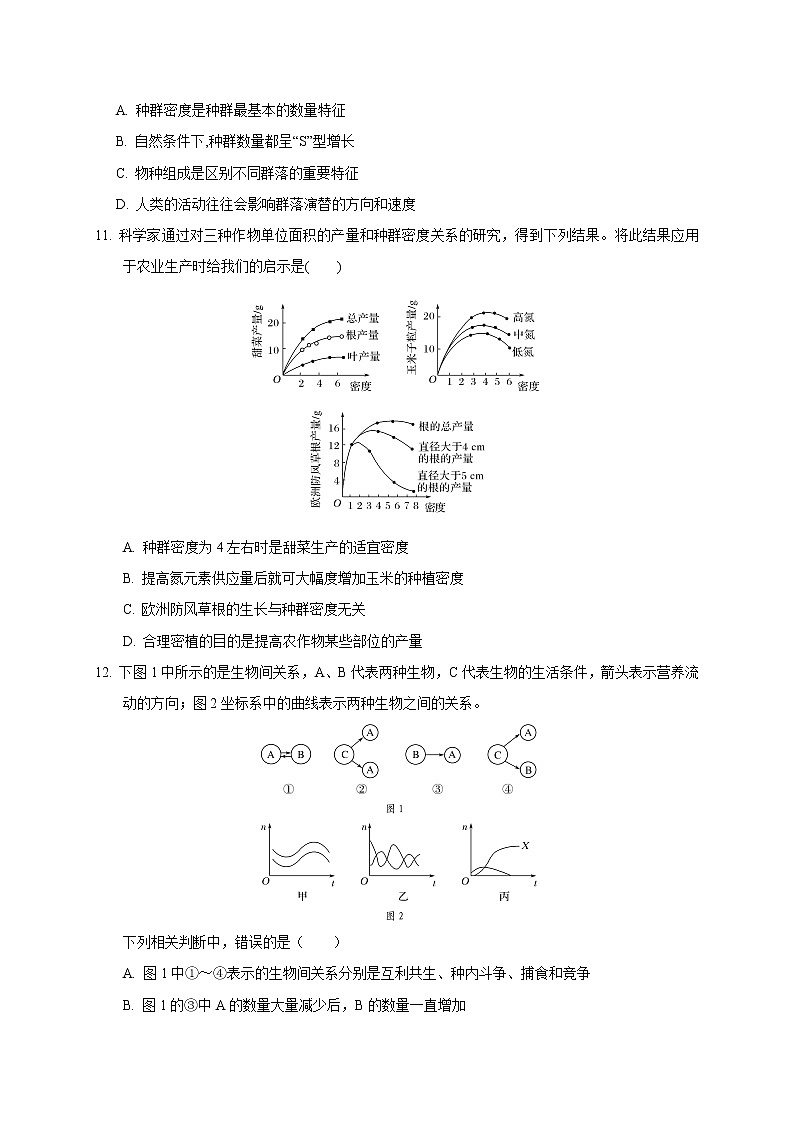 江苏省盐城市阜宁中学2020-2021学年高二上学期期末考试生物试题第3页