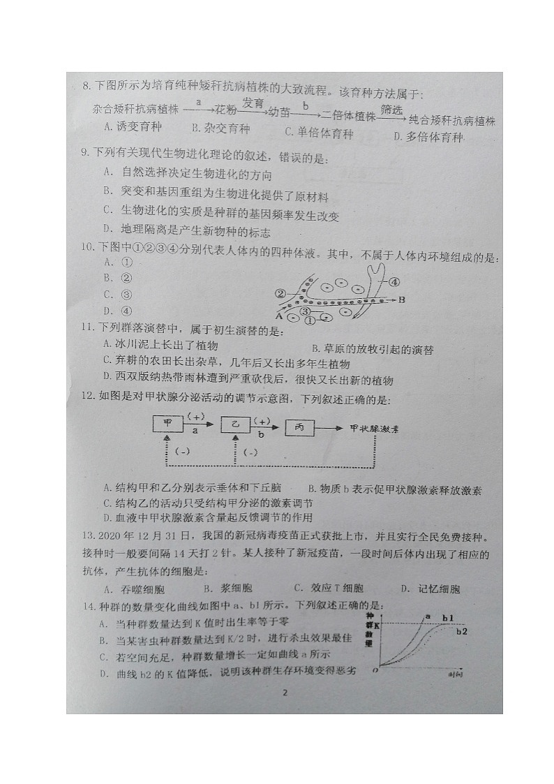 江苏省盐城市伍佑中学2020-2021学年高二上学期期末考试生物试题（图片版）02