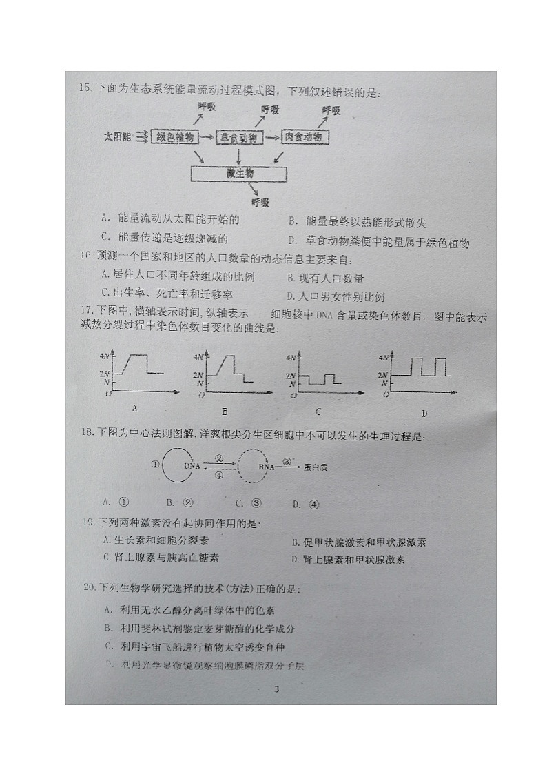 江苏省盐城市伍佑中学2020-2021学年高二上学期期末考试生物试题（图片版）03