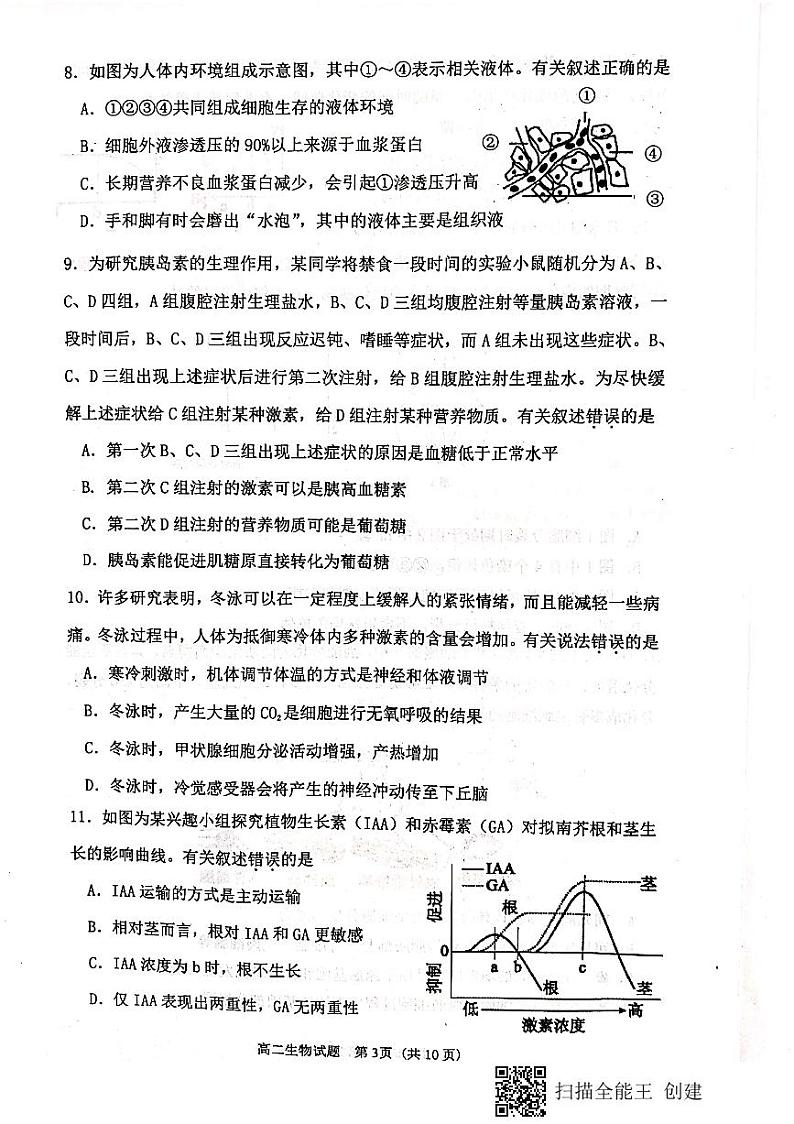 江苏省连云港市2020-2021学年高二上学期期末调研考试生物试题（图片版）03