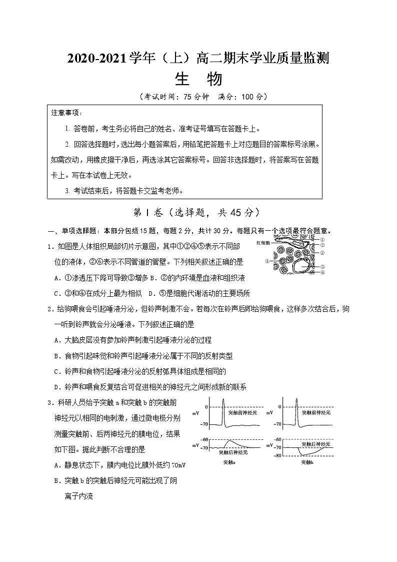 江苏省启东市、通州区2020-2021学年高二上学期期末学业质量监测生物试题01