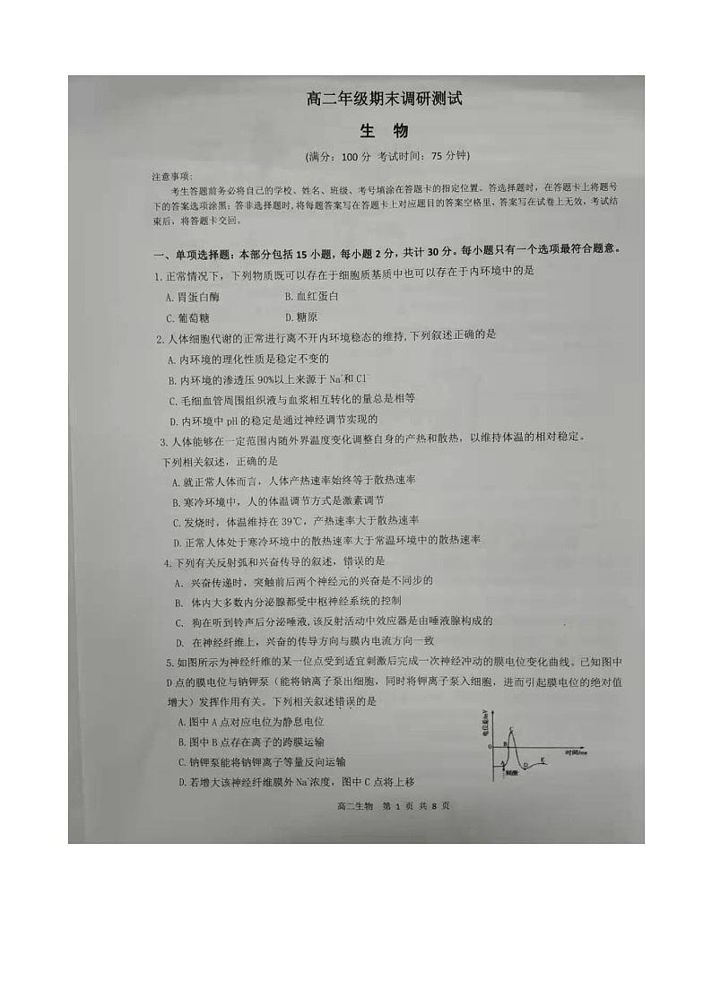 宿迁市2020～2021学年度高二第一学期期末生物试卷（图片版带答案）第1页