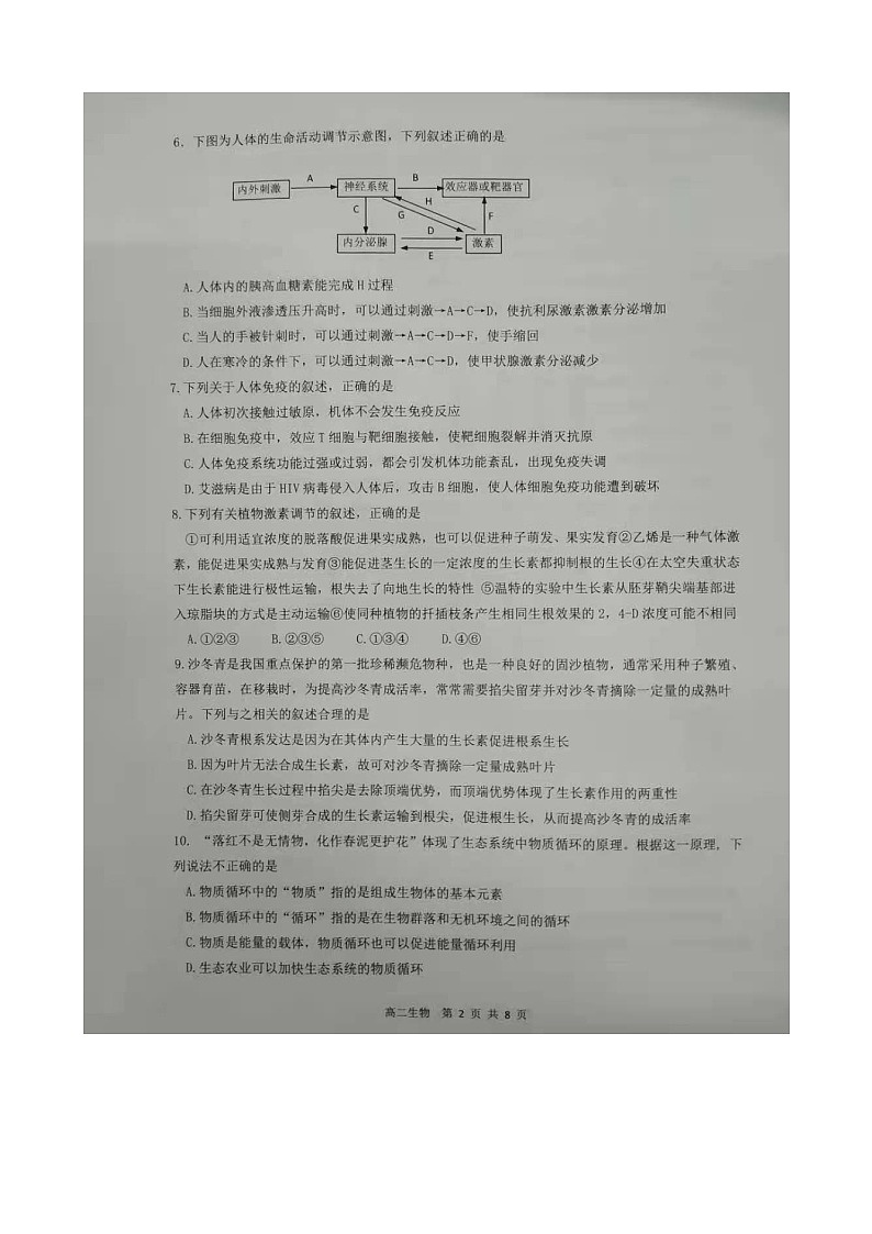 宿迁市2020～2021学年度高二第一学期期末生物试卷（图片版带答案）第2页