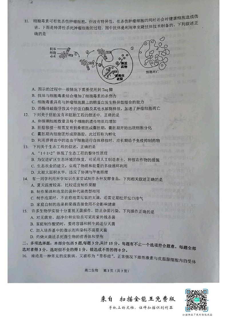 江苏省南通市如东县2020-2021学年高二上学期期末考试生物试题（图片版）03