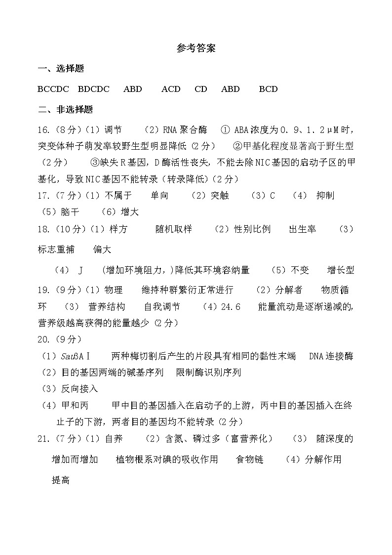 江苏省新丰中学2020-2021学年高二上学期期末考试生物试题（word版，有答案）01