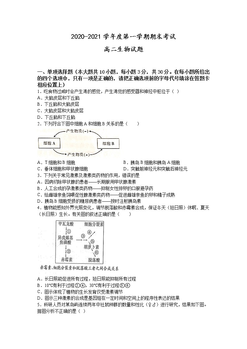 江苏省新丰中学2020-2021学年高二上学期期末考试生物试题（word版，有答案）01