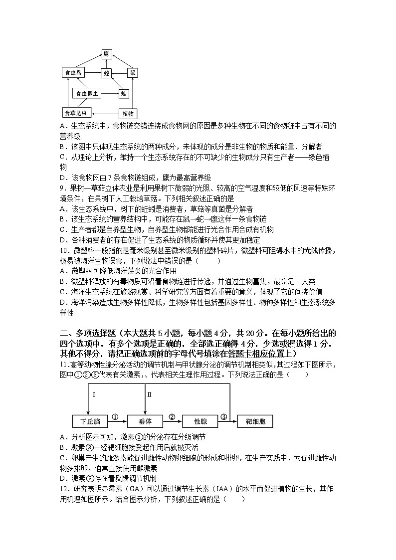 江苏省新丰中学2020-2021学年高二上学期期末考试生物试题（word版，有答案）03