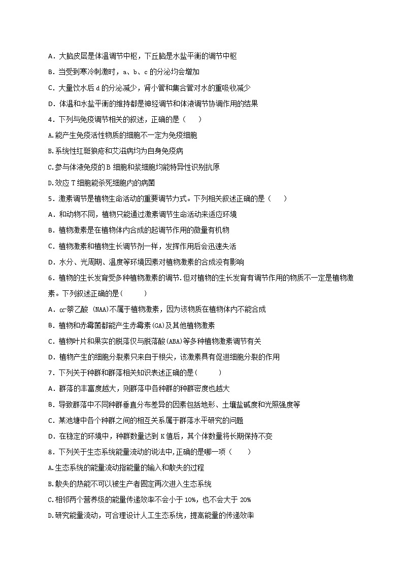 江苏省盐城市响水中学2020-2021学年高二上学期期末考试生物试题（必修三和基因工程细胞工程）第2页