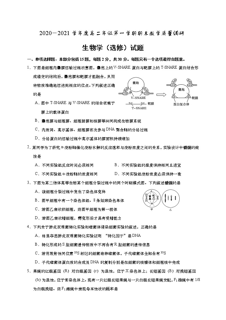 江苏省如皋市2020-2021学年高二上学期期末教学质量调研生物（选修）试题01