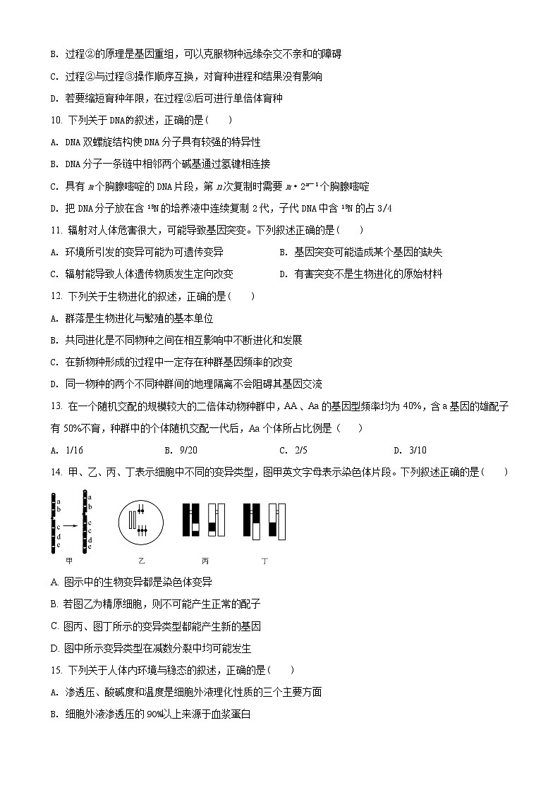 精品解析：【市级联考】江苏省苏北三市（徐州市、连云港市、宿迁市）2019届高三上学期期末考试生物试题（原卷版）第3页