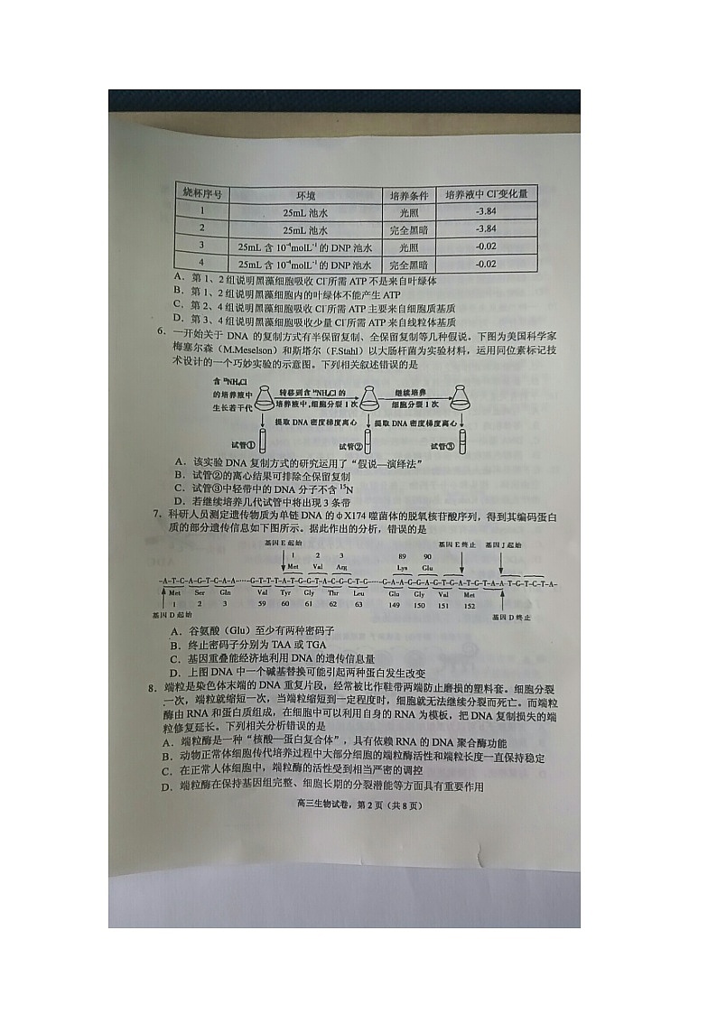 江苏省南通市海安市2020-2021学年高三上学期期末学业检测生物试题02