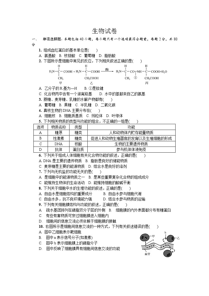 江苏省吴江汾湖高级中学2020-2021学年高一假期自主学习竞赛生物试卷01