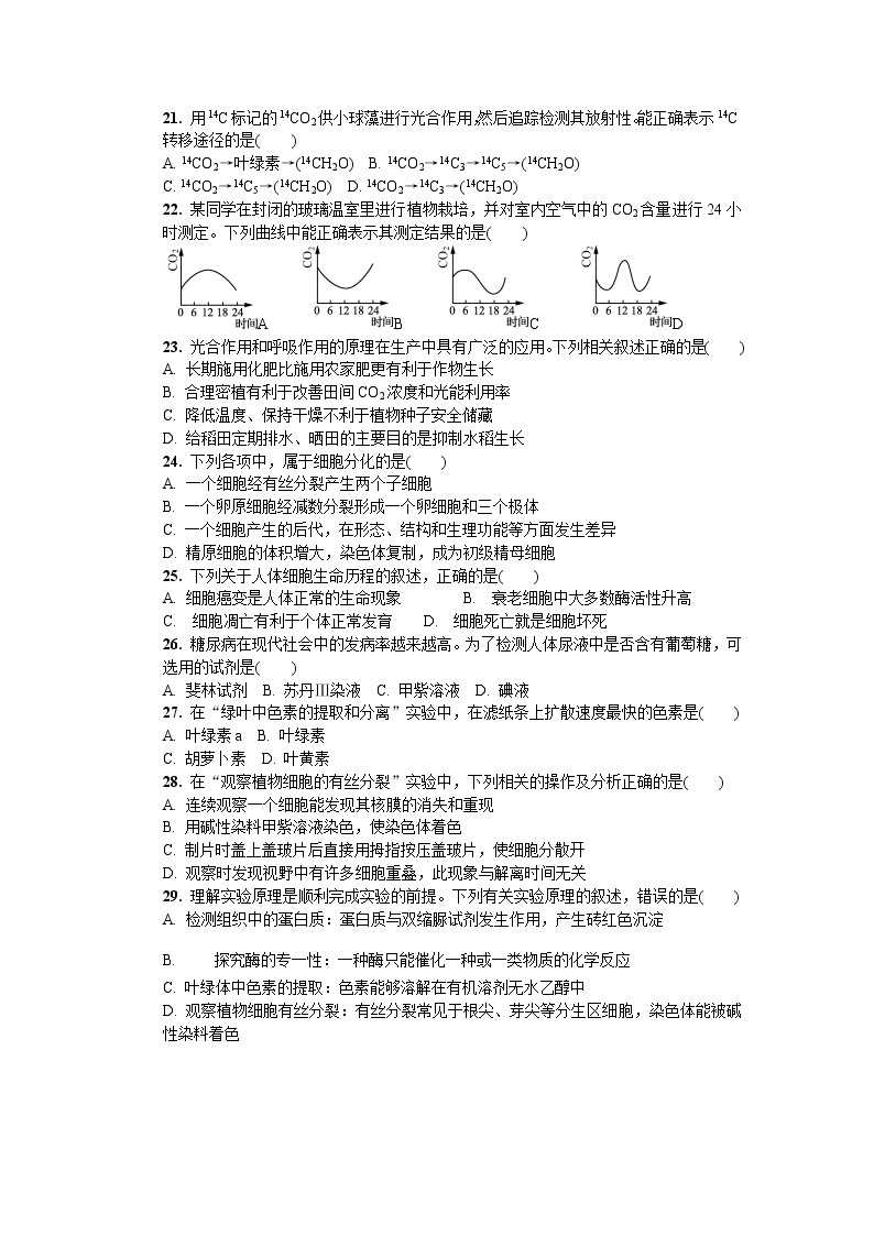 江苏省吴江汾湖高级中学2020-2021学年高一假期自主学习竞赛生物试卷03