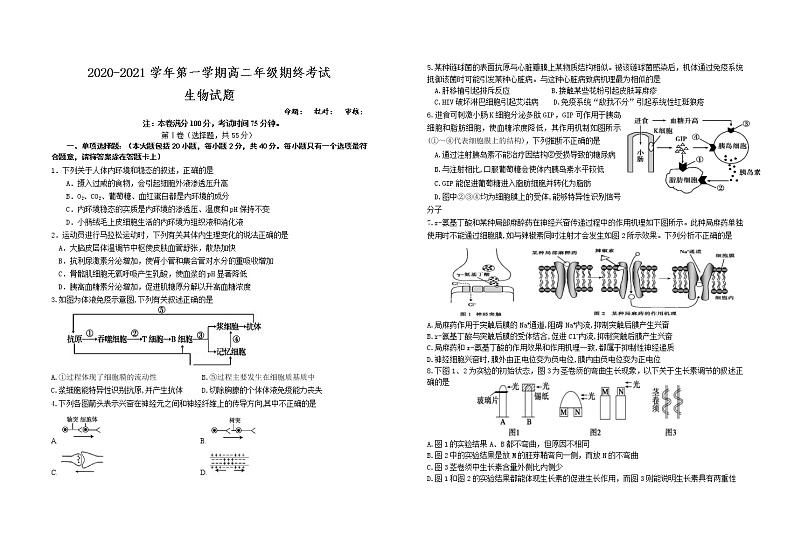 江苏省盐城市盐城市一中、大丰高级中学等四校2020-2021学年高二上学期期终考试生物试题第1页