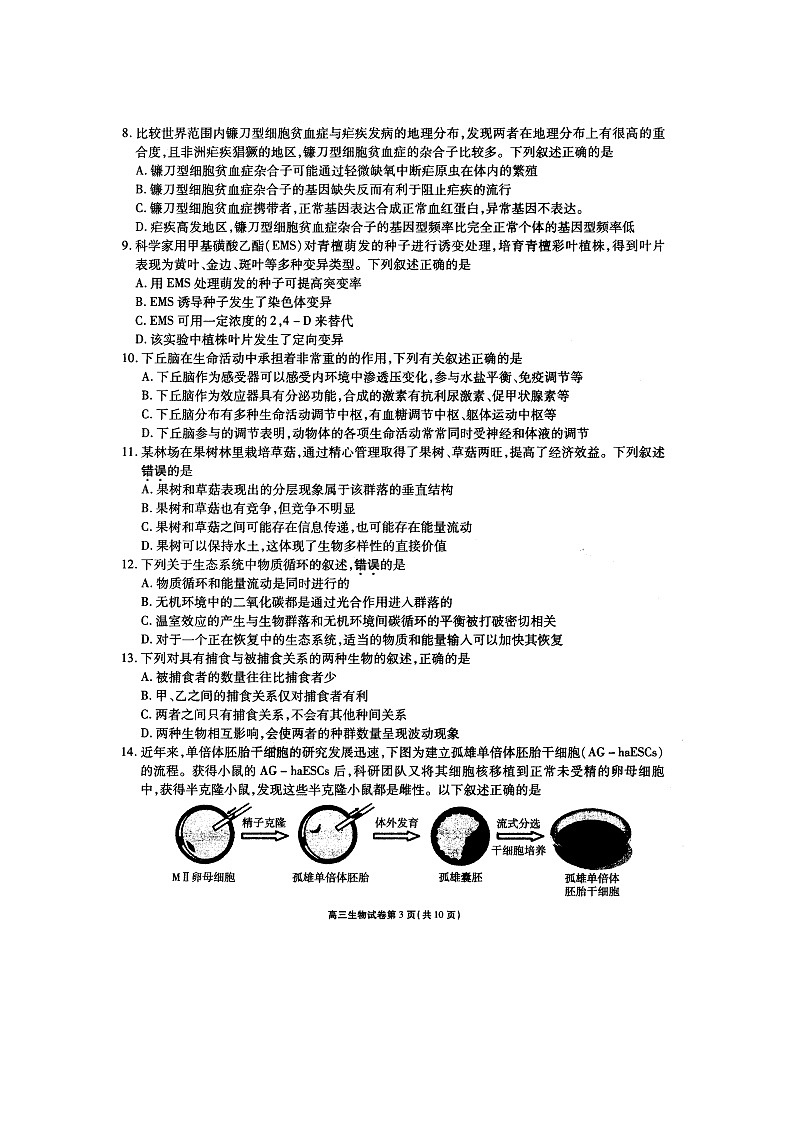 江苏省无锡市普通高中2021年高三开学教学质量检测试卷生物试题03