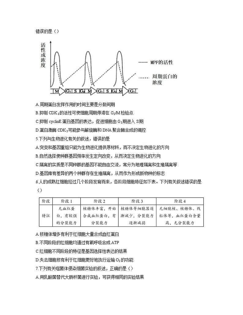 江苏省南京市盐城市2021届高三下学期第一次模拟考试生物试题02