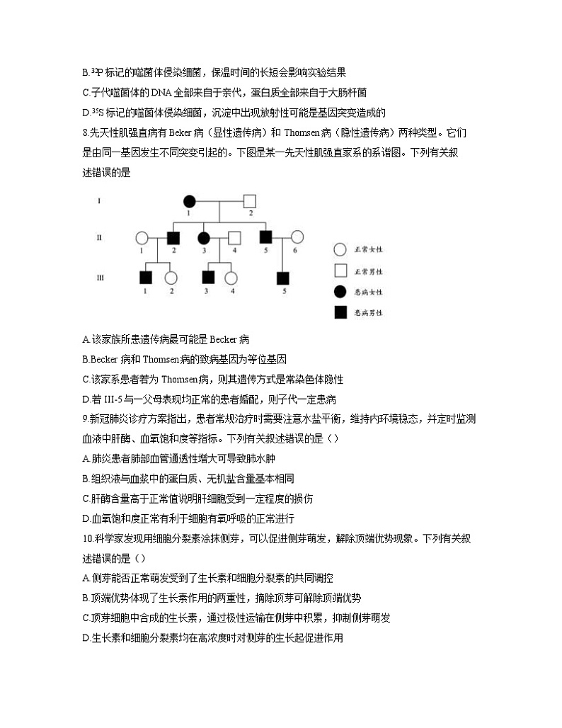 江苏省南京市盐城市2021届高三下学期第一次模拟考试生物试题03