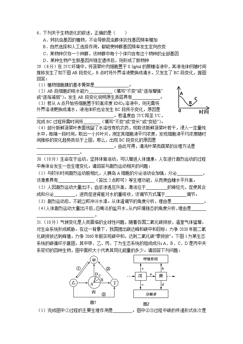 2021届四川省南充高级中学高三第（12）次月考理综生物试卷（含答案）02
