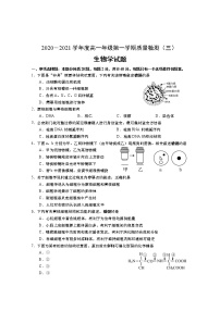 江苏省如皋中学2020-2021学年度高一年级第一学期教学质量调研（三）生物试卷（有答案）