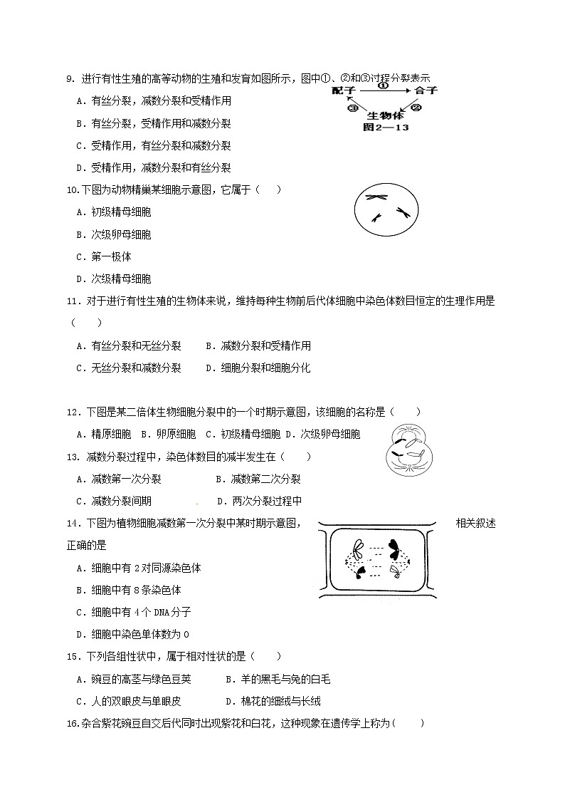 江苏省连云港市赣榆智贤中学2020-2021学年高一3月月考生物试题02