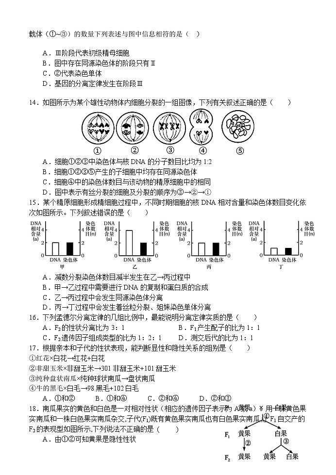 江苏省扬州中学2020-2021学年高一3月月考生物试卷03