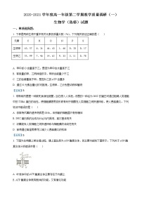 江苏省南通市如皋市2020-2021学年高一下学期第一次月考生物（选修）试题