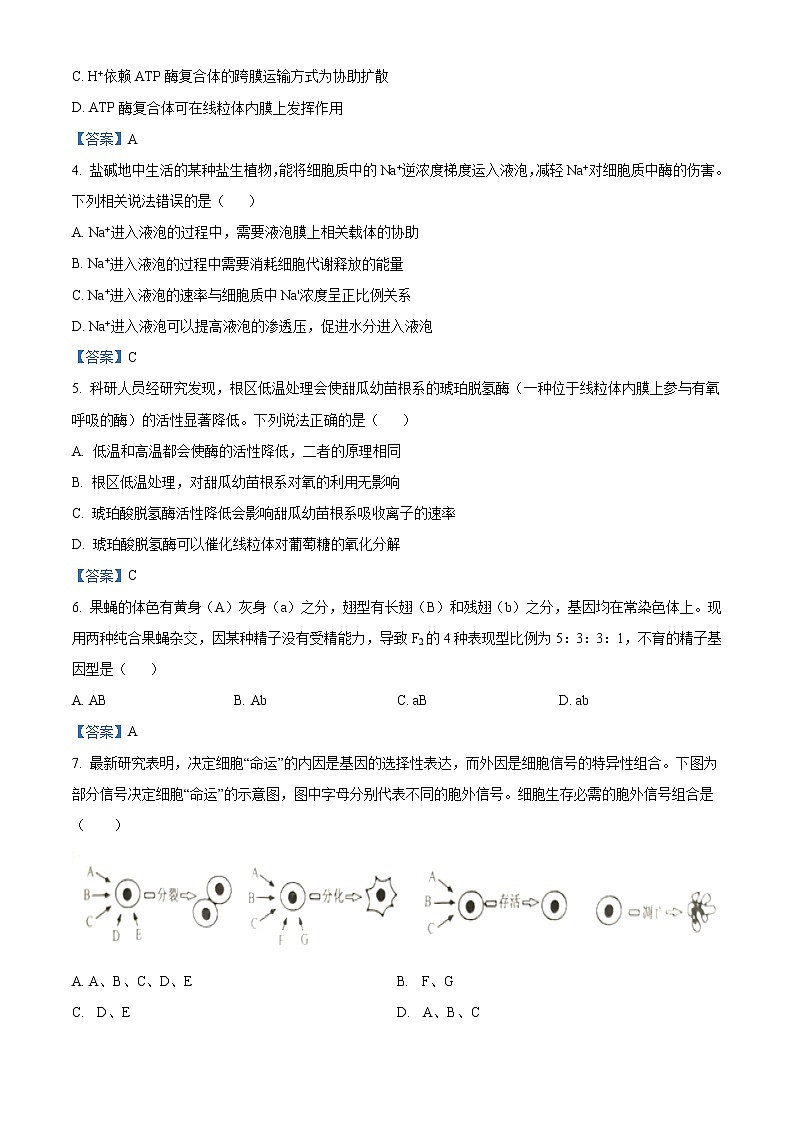 江苏省南通市如皋市2020-2021学年高一下学期第一次月考生物（选修）试题02