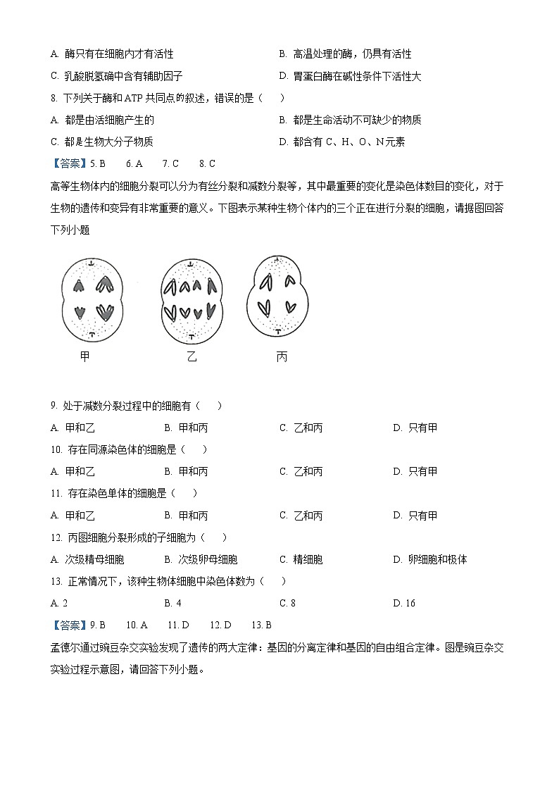 江苏省南通市如皋市2020-2021学年高一下学期第一次月考生物（必修）试题02