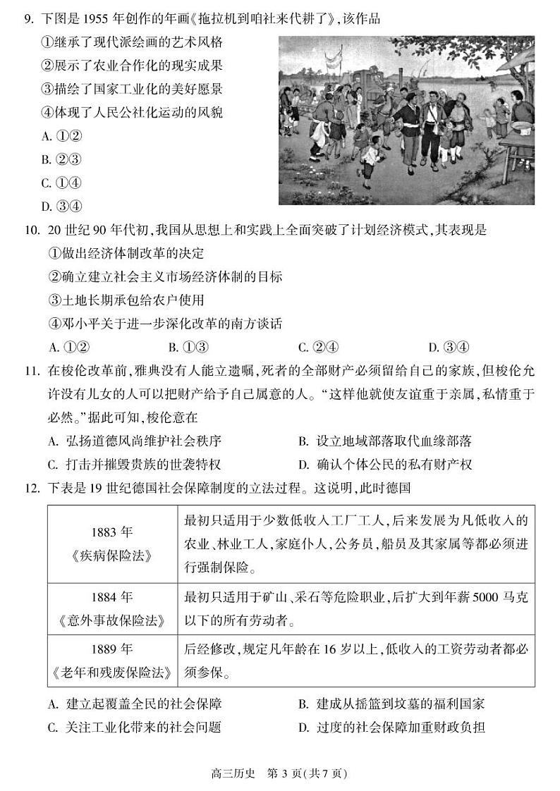 2021年北京市朝阳区高三历史一模试题含答案03