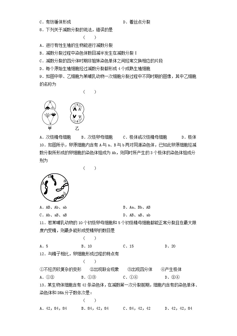 江苏省扬州市红桥高中2020-2021学年高一第一次月考生物试卷02