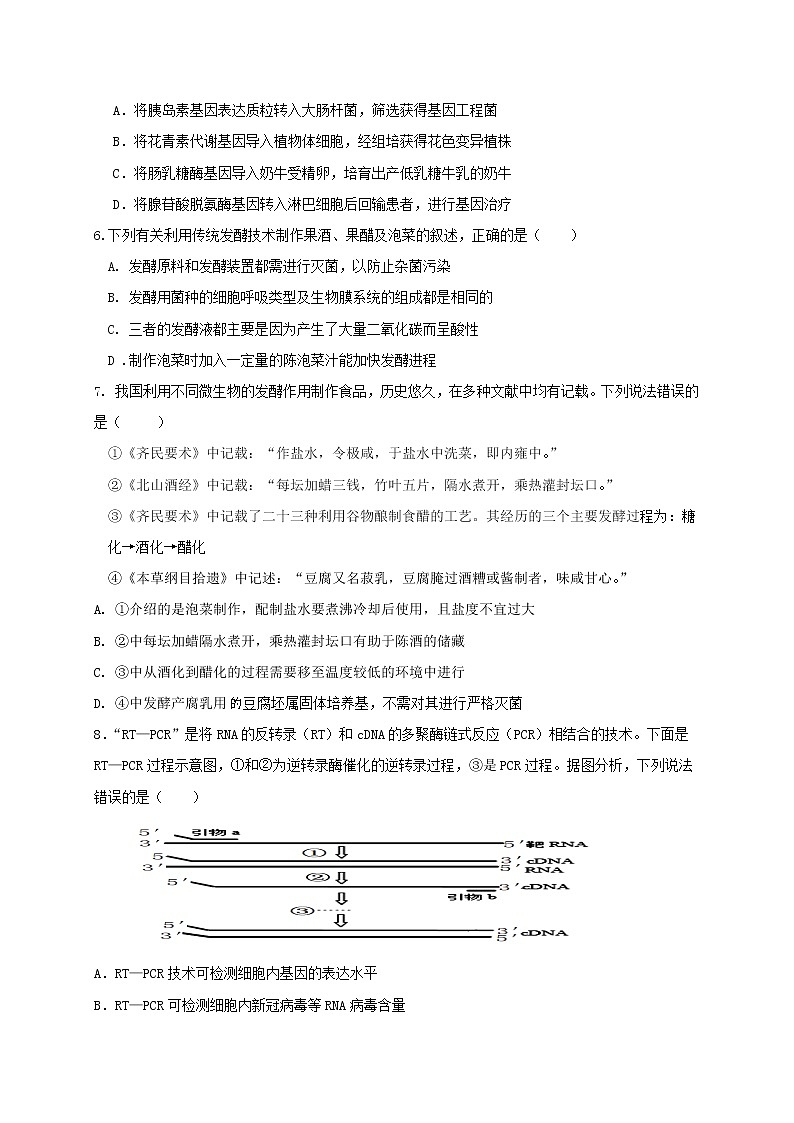 江苏省连云港市赣榆智贤中学2020-2021学年高二3月月考生物试题（无答案）02