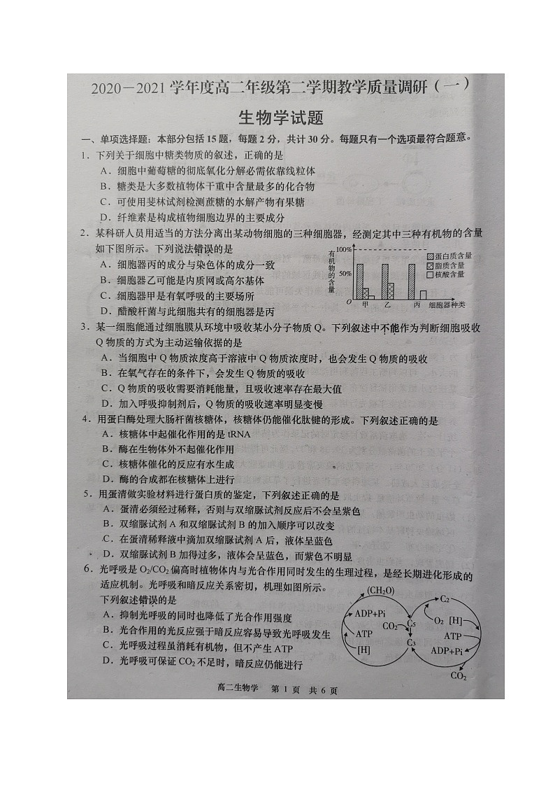 江苏省如皋市2020-2021学年高二下学期第一次月考生物试题（图片版）01