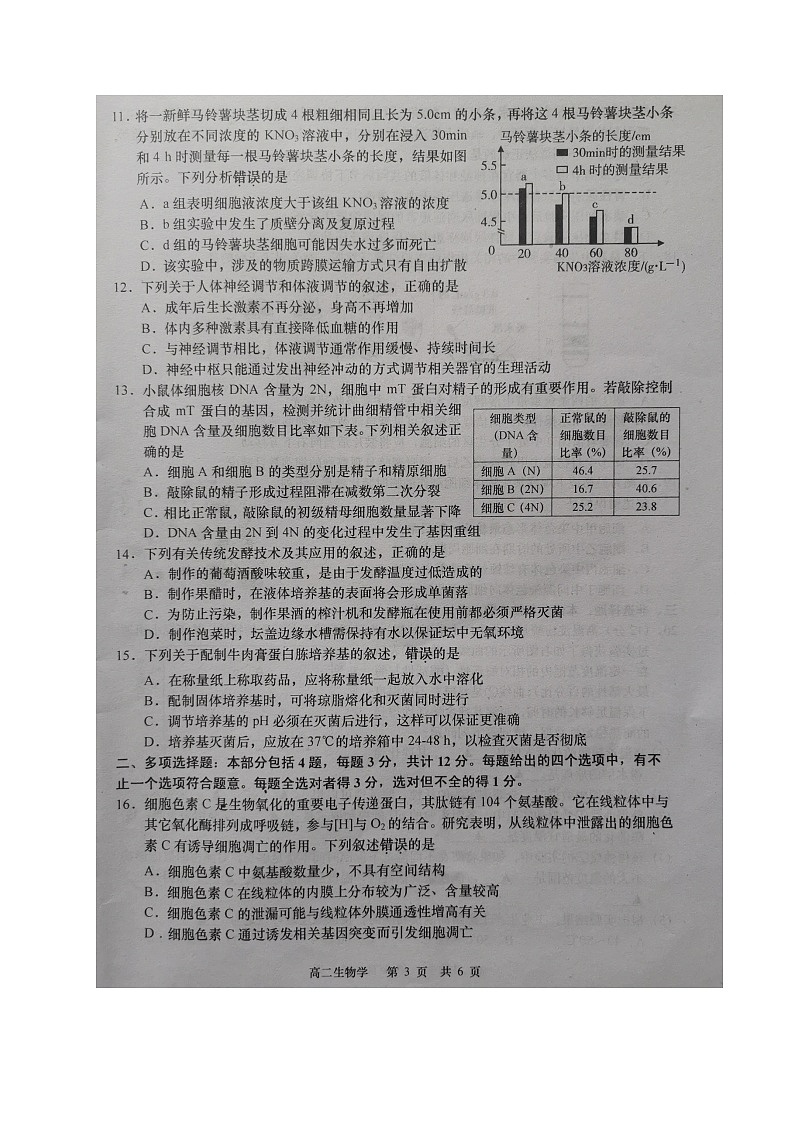 江苏省如皋市2020-2021学年高二下学期第一次月考生物试题（图片版）03
