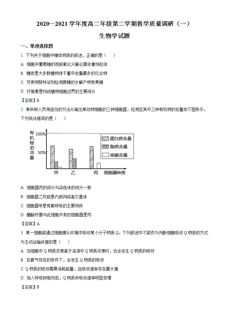 江苏省如皋市2020-2021学年高二下学期第一次月考生物试题01