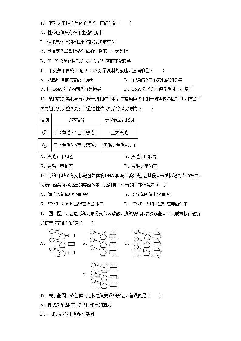 山东省淄博市沂源县2020-2021学年高一下学期期中生物试题（word版 含答案）03
